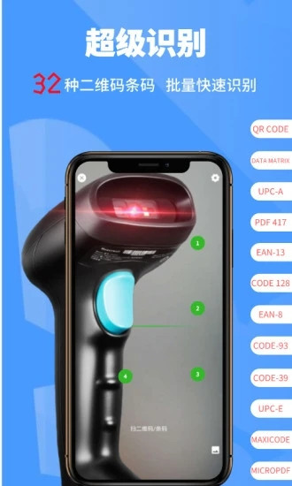 扫一扫安卓版软件