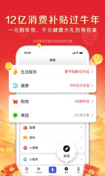 百度app下载官方免费下载新春版免费版