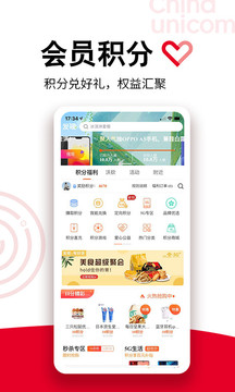 中国联通手机营业厅客户端app无限版