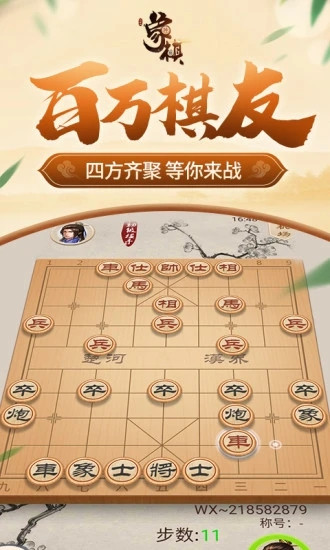 同城游象棋破解版下载