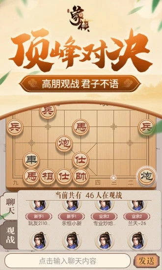 同城游象棋下载