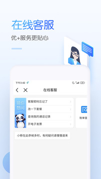 中国移动网上营业厅app下载安装免费版