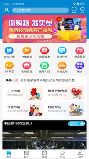 河南移动app下载安装