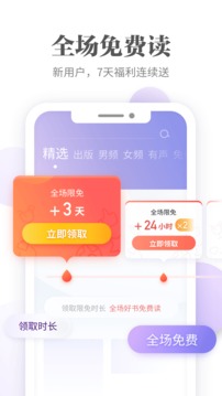 掌阅精选app下载免费版