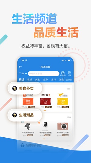 广东移动智慧生活app