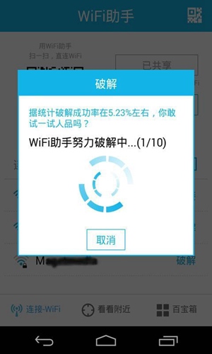 WiFi助手下载安装