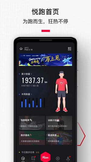 悦跑圈app正版下载