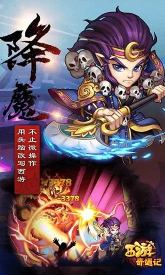 西游奇遇记送十红将破解版