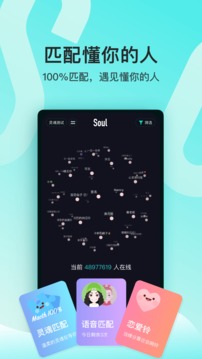 soul破解版2021免费版