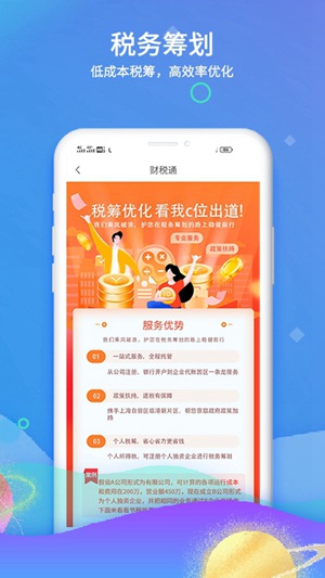 51财税通app下载