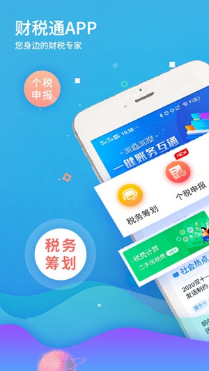 51财税通最新版app下载