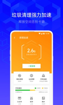 腾讯手机管家最新版下载2021