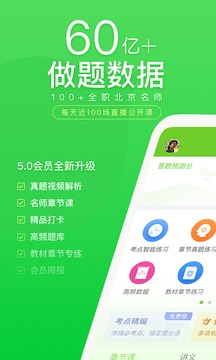 成考万题库app