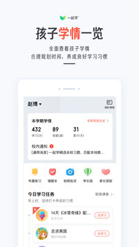 一起学app下载学生版官方版