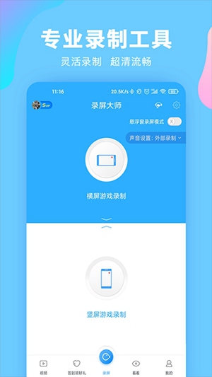 录屏大师app下载