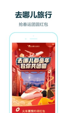 去哪儿旅行app官方下载老版本无限版