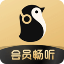 企鹅fm解锁版