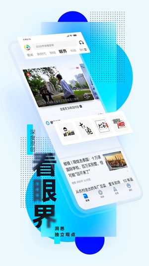 下载腾讯新闻客户端app