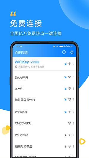 wifi钥匙安卓下载