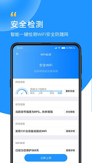 wifi钥匙下载安装2021