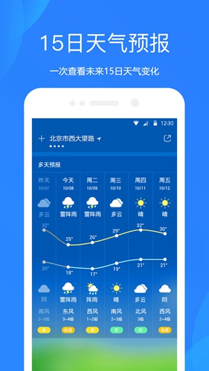 下载天气预报最新版