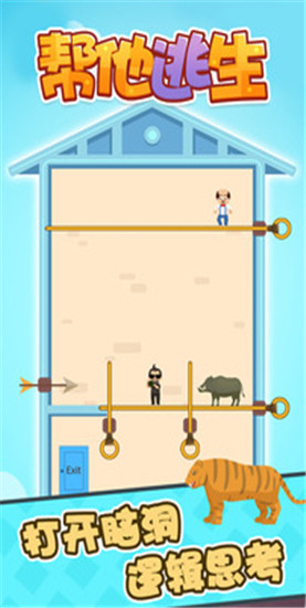 帮他逃生破解版下载