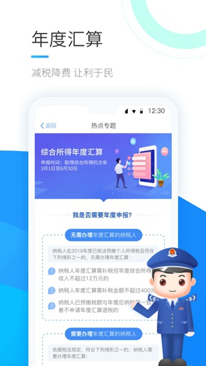 个人所得税app官方版