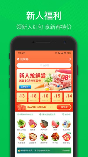 叮咚买菜app