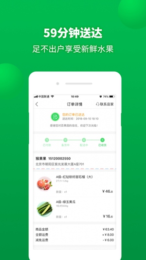 百果园app