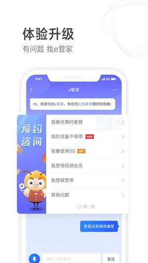 山东移动app最新版下载安装