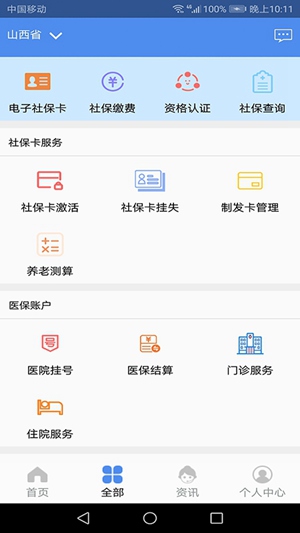 民生山西官方app