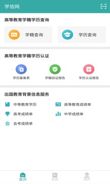 学信网app下载手机版无限版