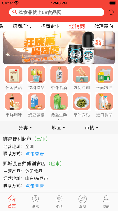 58食品网下载