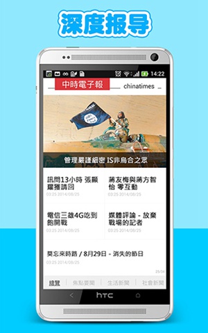 新版中时电子报安卓APP