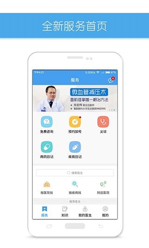 好大夫在线急速查询APP下载