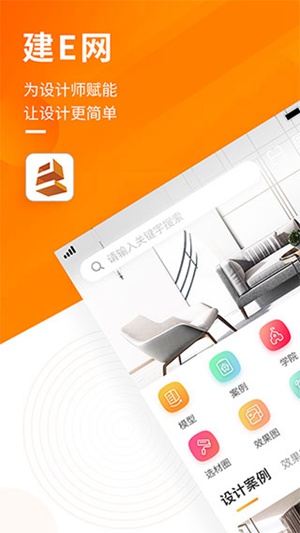 建E网app