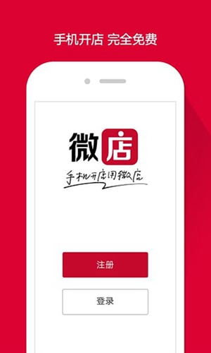 微店APP官方下载