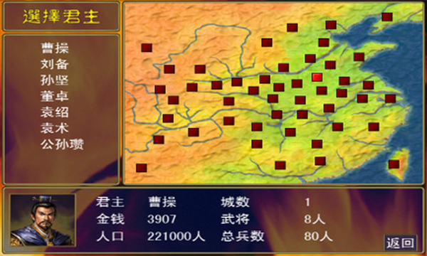 三国群英传2单机版