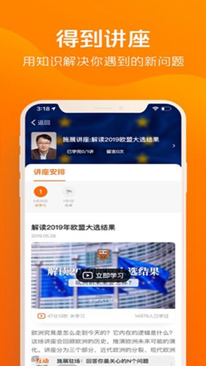 得到APP