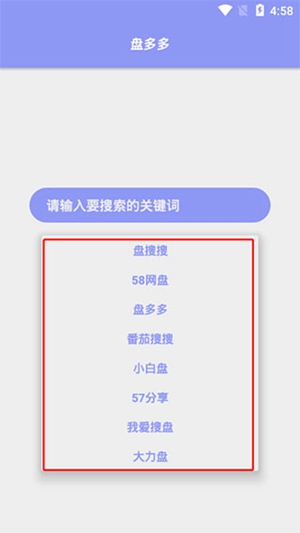 盘多多网盘资源库APP下载