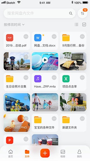 阿里云盘电脑版APP