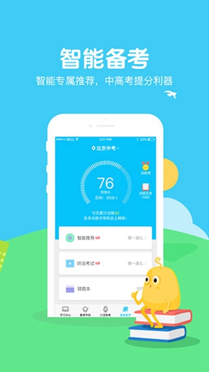 翼课网APP