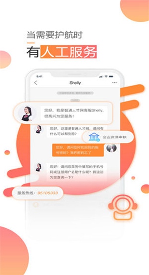 智通人才网app