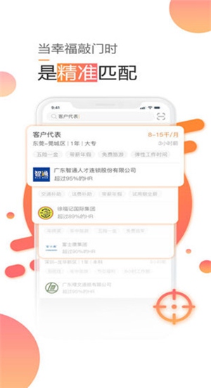 智通人才网APP手机下载