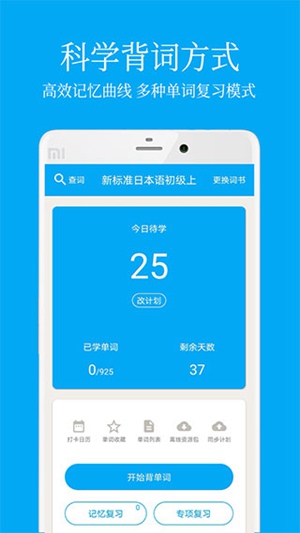 日语学习最新版下载APP