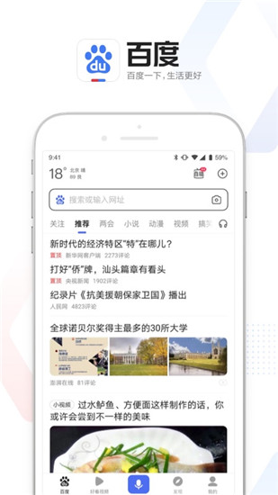 百度app官方2021版下载