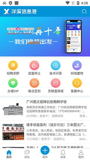 洋溪信息港APP免费版