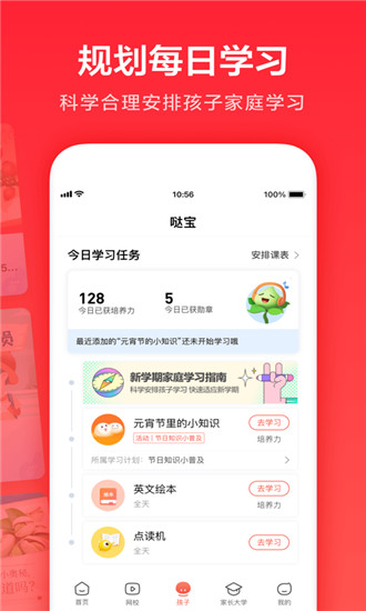 一起学APP免费