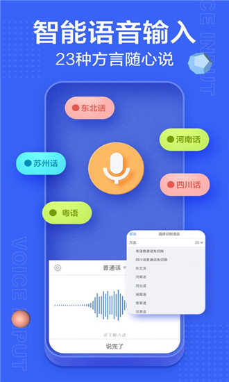 讯飞输入法最新版本2021