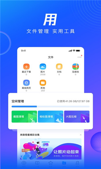 qq浏览器2021最新版下载